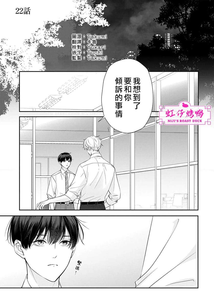 午夜后的肌肤相亲 第22话 第2页