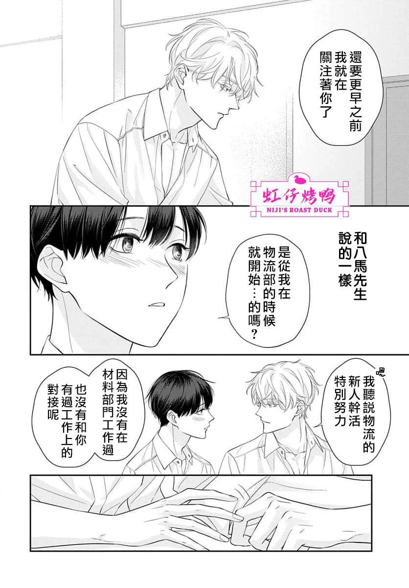 午夜后的肌肤相亲 第22话 第13页