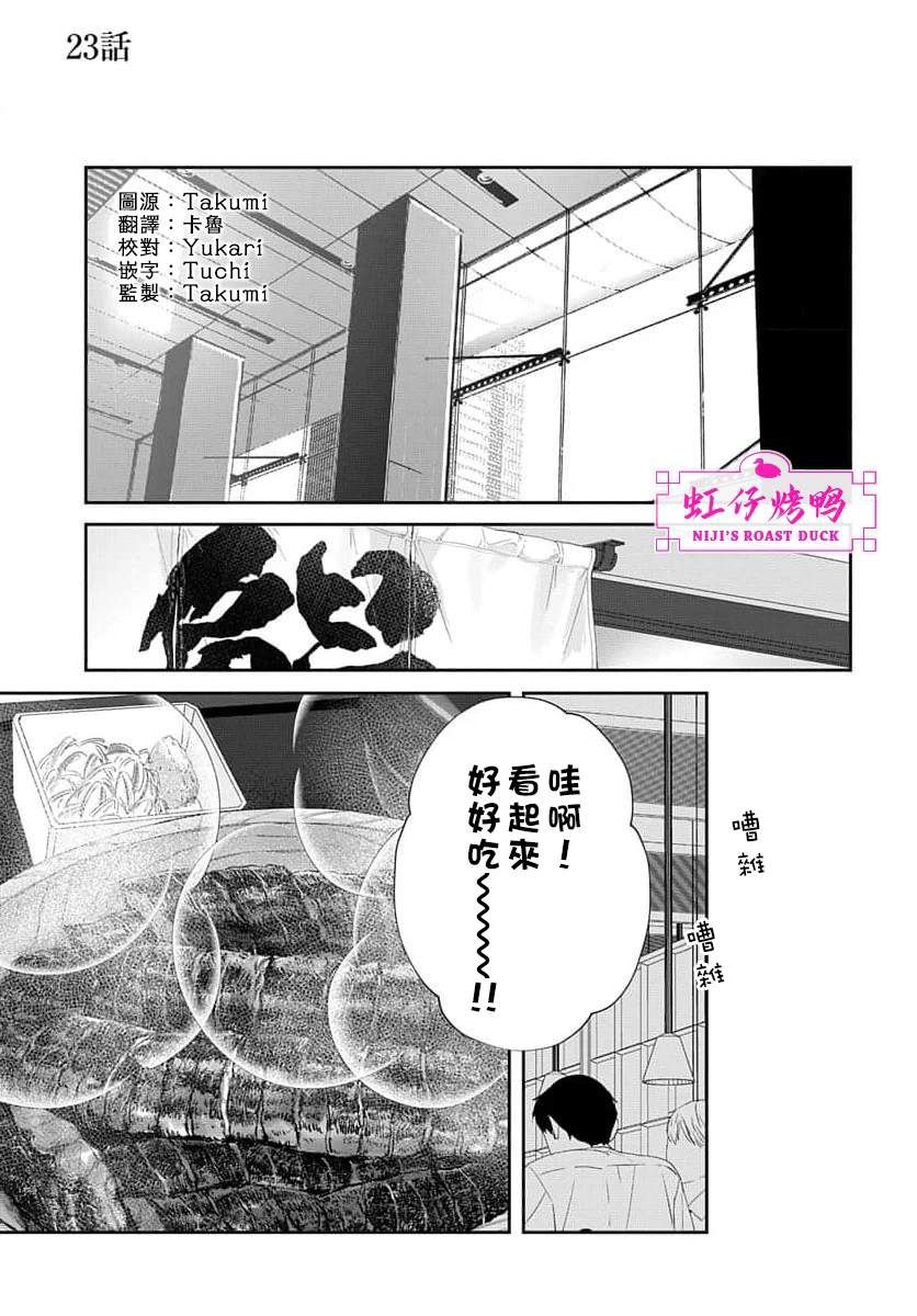 午夜后的肌肤相亲 第23话 第2页