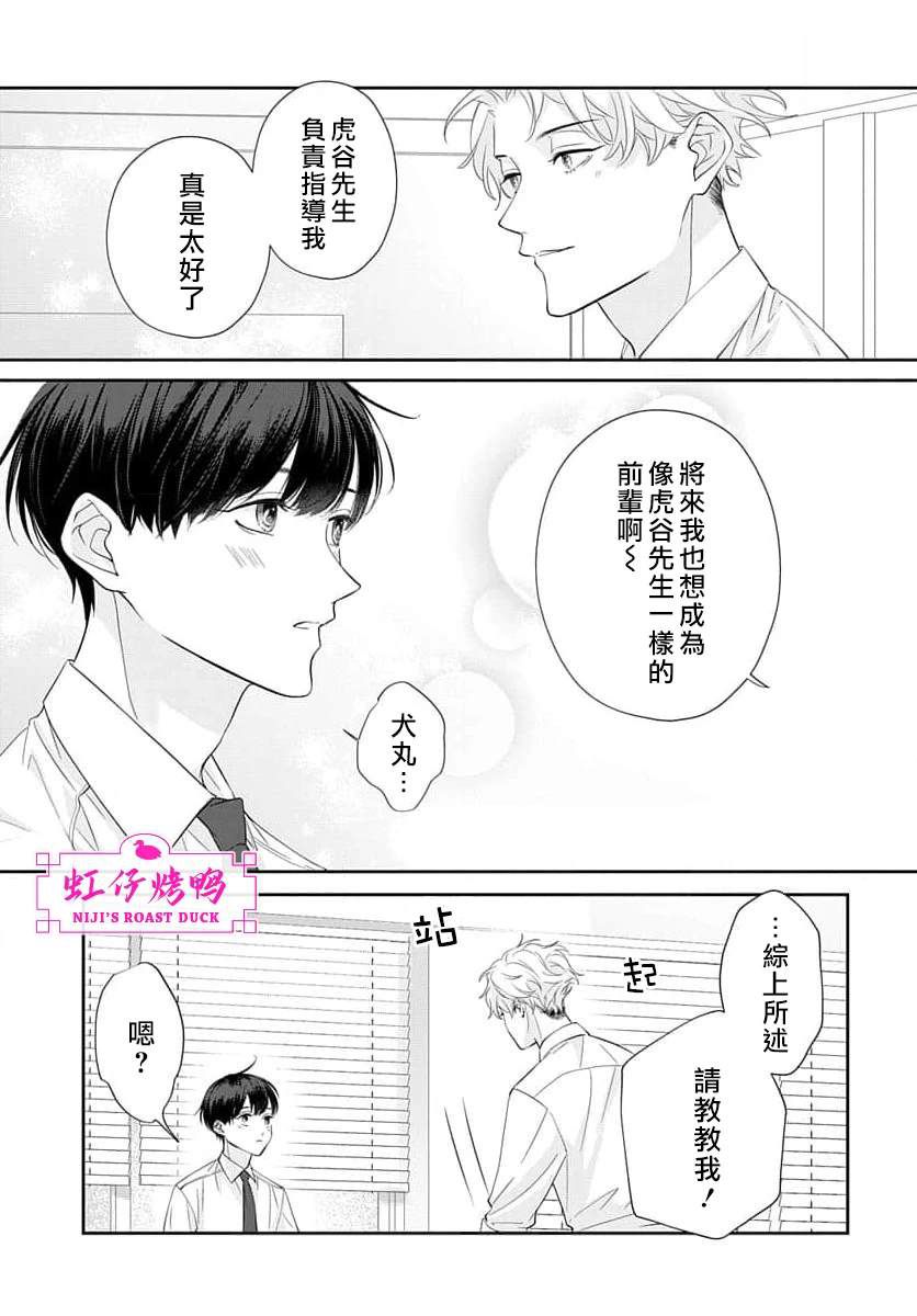 午夜后的肌肤相亲 第23话 第12页