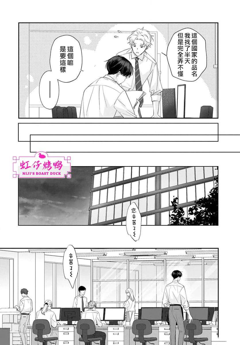 午夜后的肌肤相亲 第23话 第13页