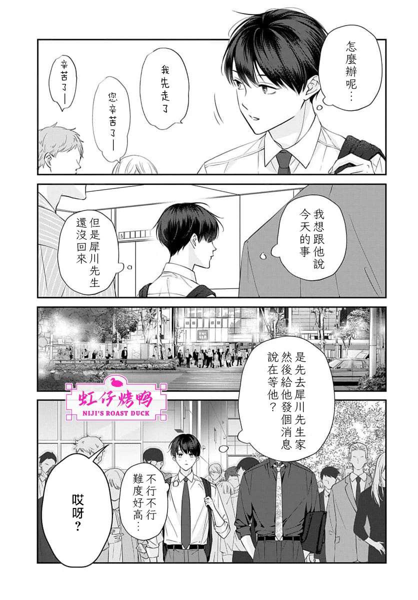午夜后的肌肤相亲 第23话 第14页