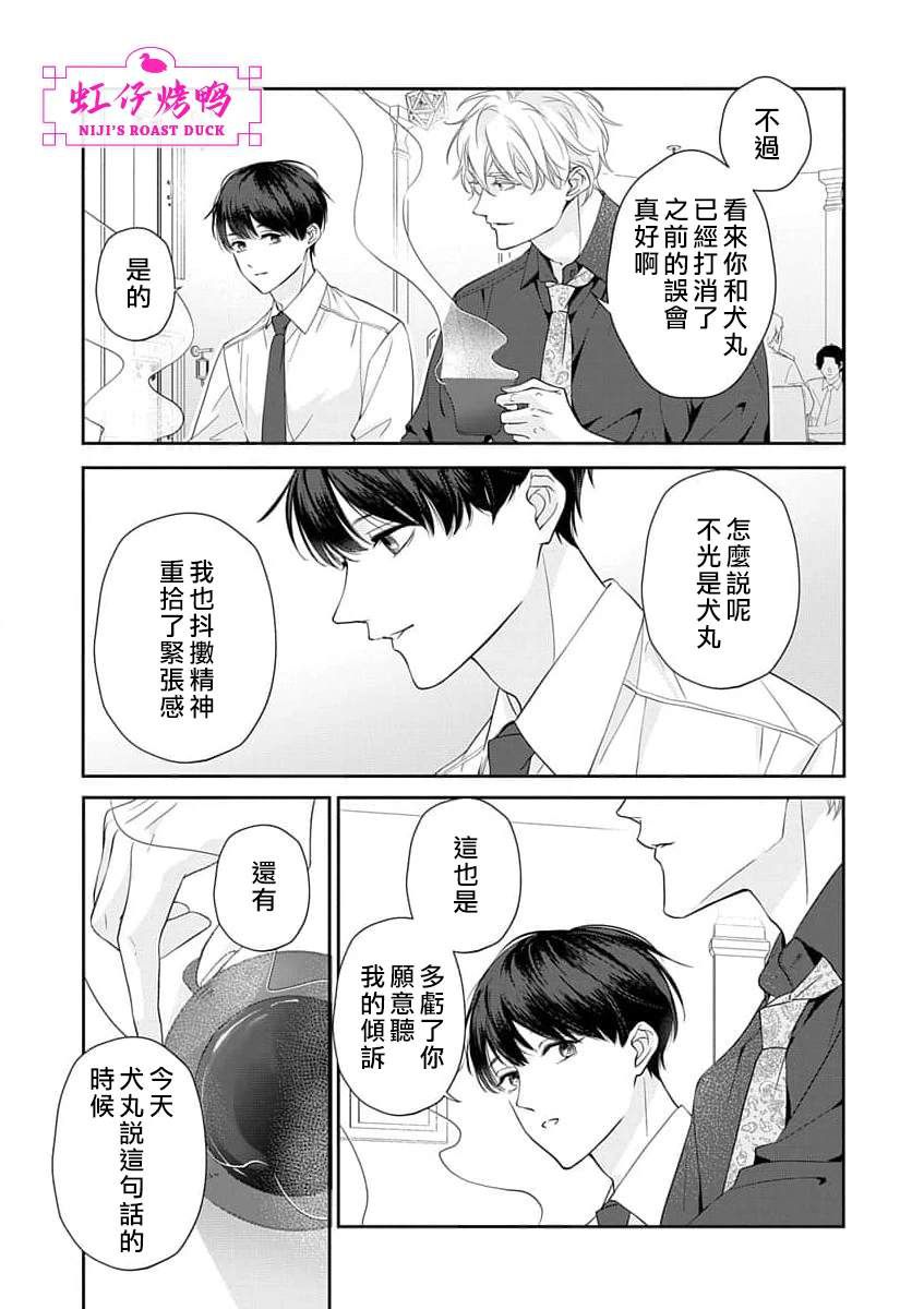 午夜后的肌肤相亲 第23话 第18页
