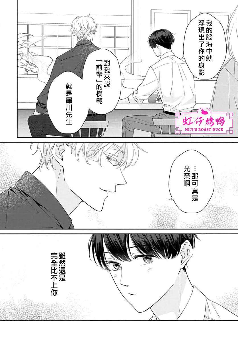 午夜后的肌肤相亲 第23话 第19页