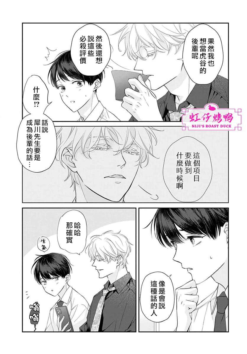 午夜后的肌肤相亲 第23话 第20页