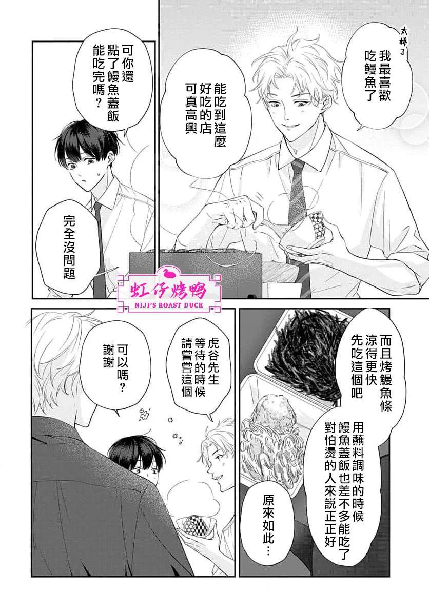 午夜后的肌肤相亲 第23话 第3页
