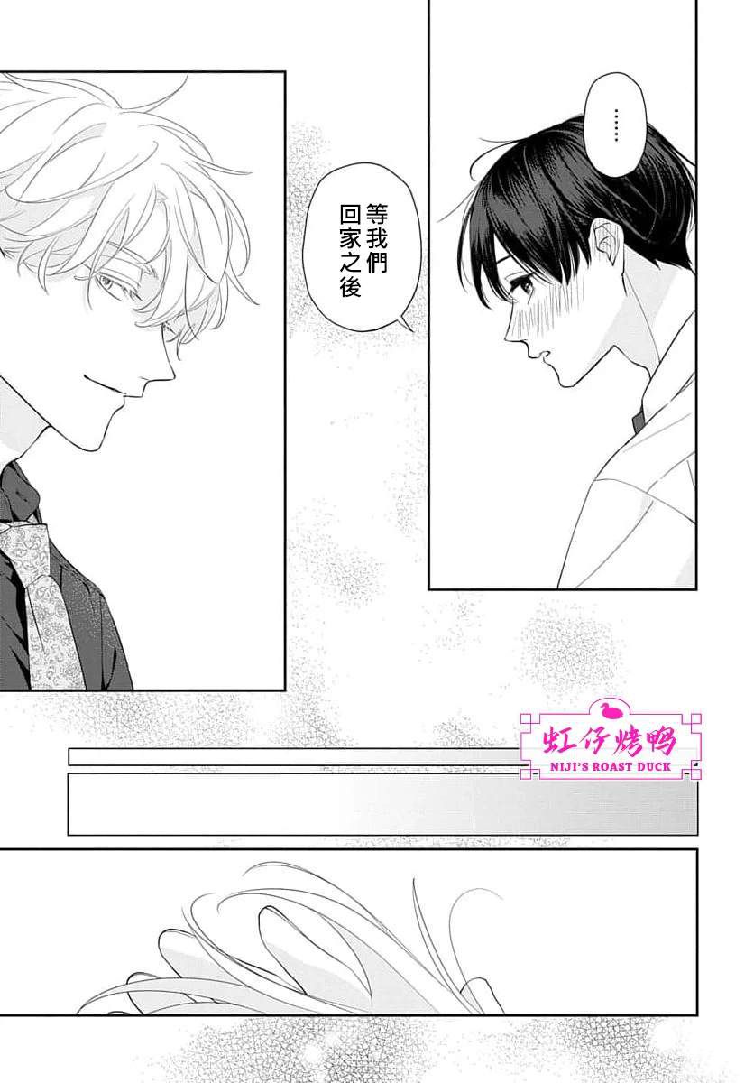 午夜后的肌肤相亲 第23话 第22页