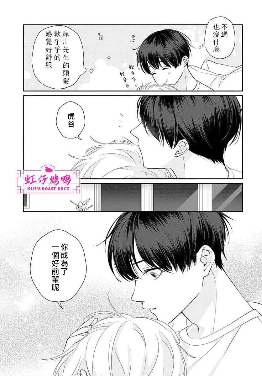 午夜后的肌肤相亲 第23话 第24页