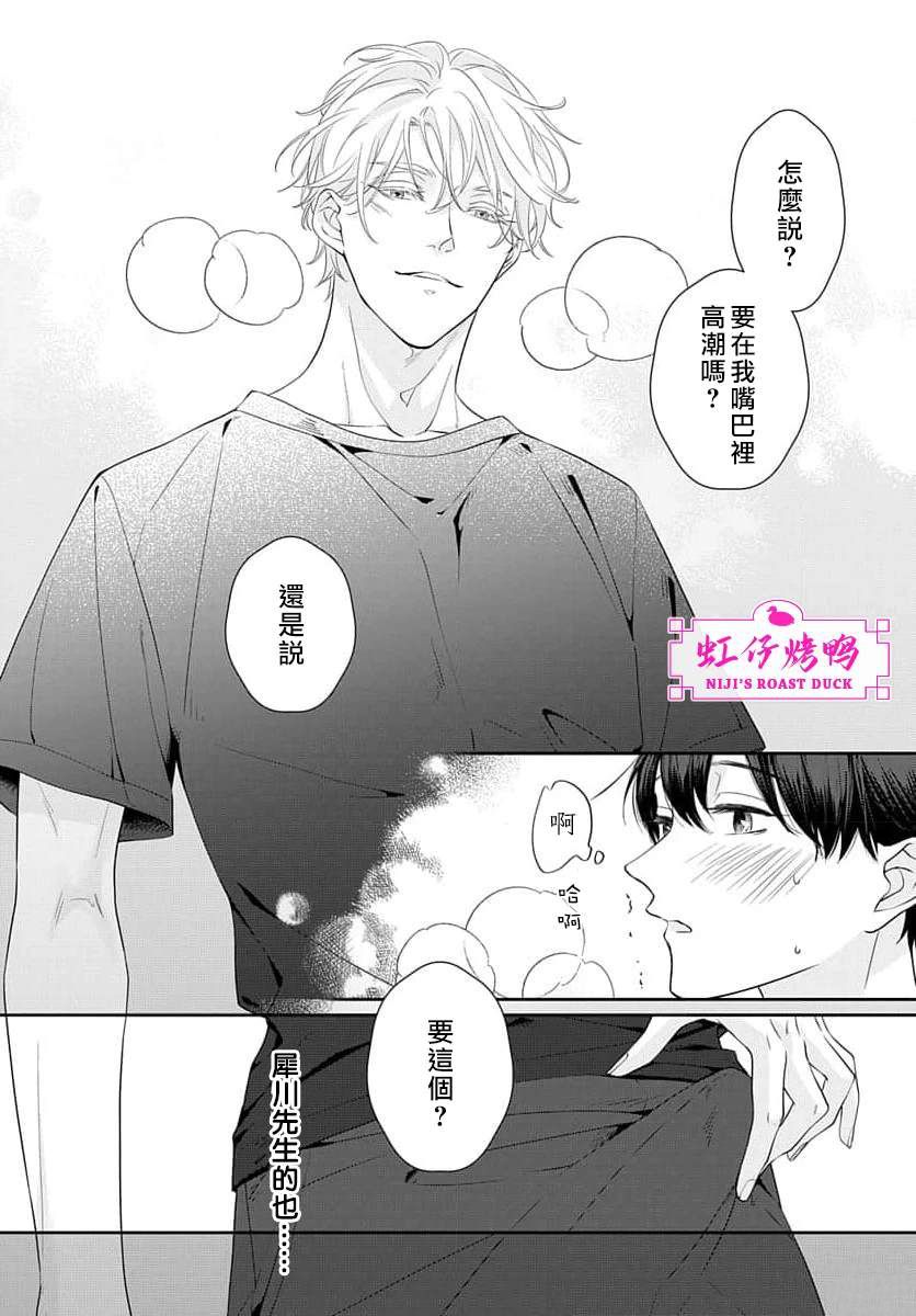 午夜后的肌肤相亲 第23话 第29页