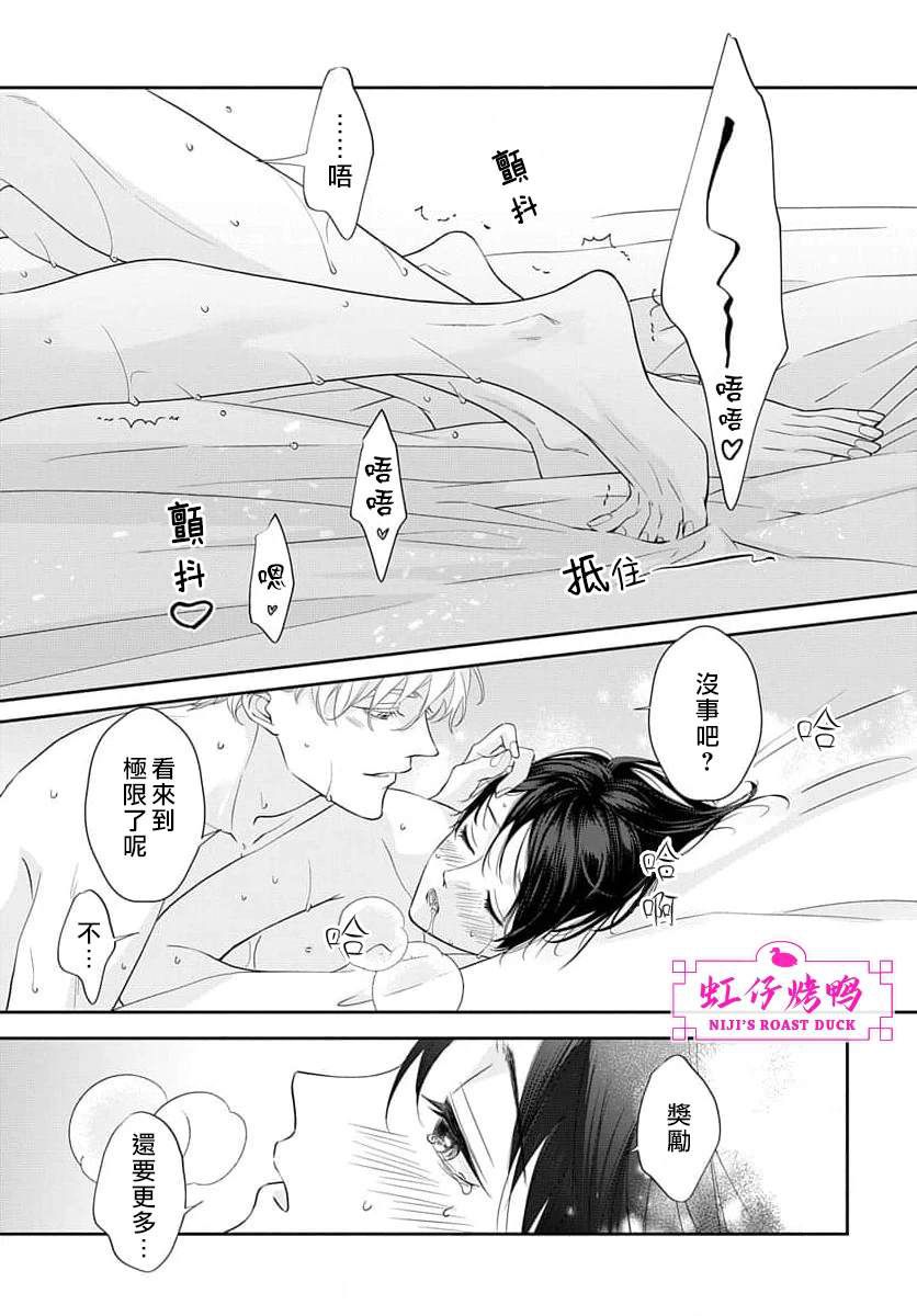 午夜后的肌肤相亲 第23话 第32页