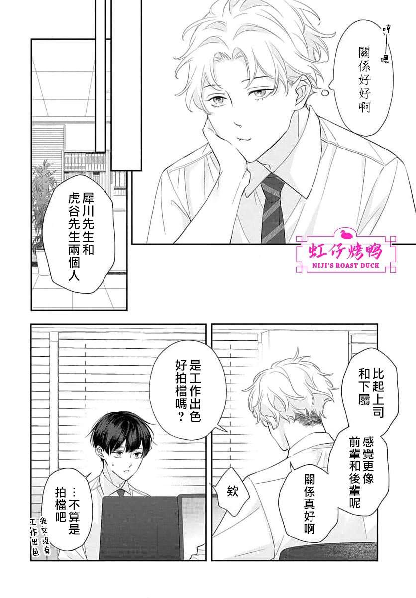 午夜后的肌肤相亲 第23话 第7页