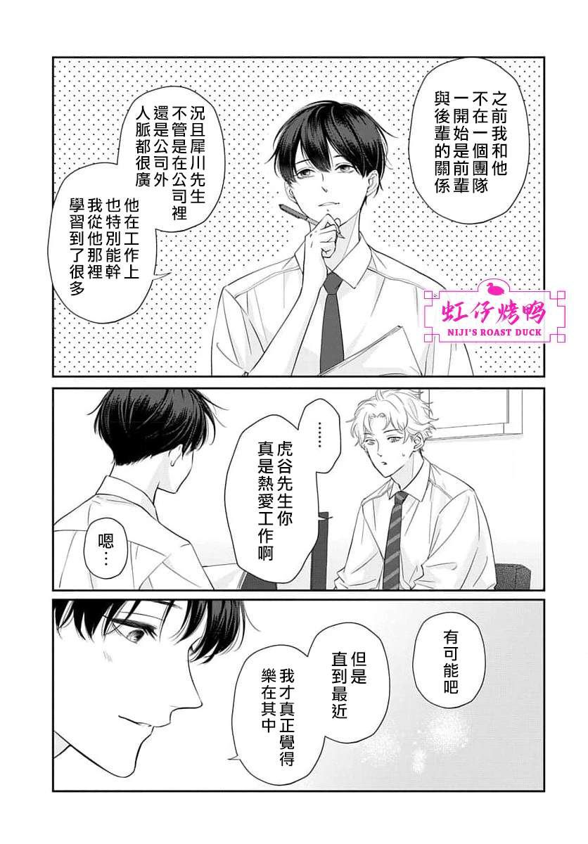 午夜后的肌肤相亲 第23话 第8页