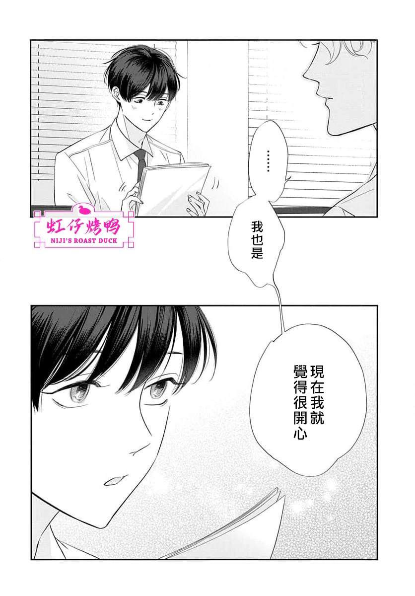 午夜后的肌肤相亲 第23话 第9页
