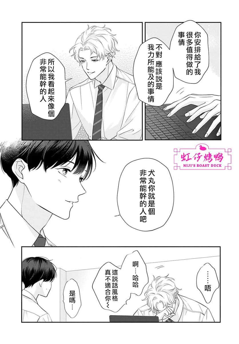 午夜后的肌肤相亲 第23话 第10页