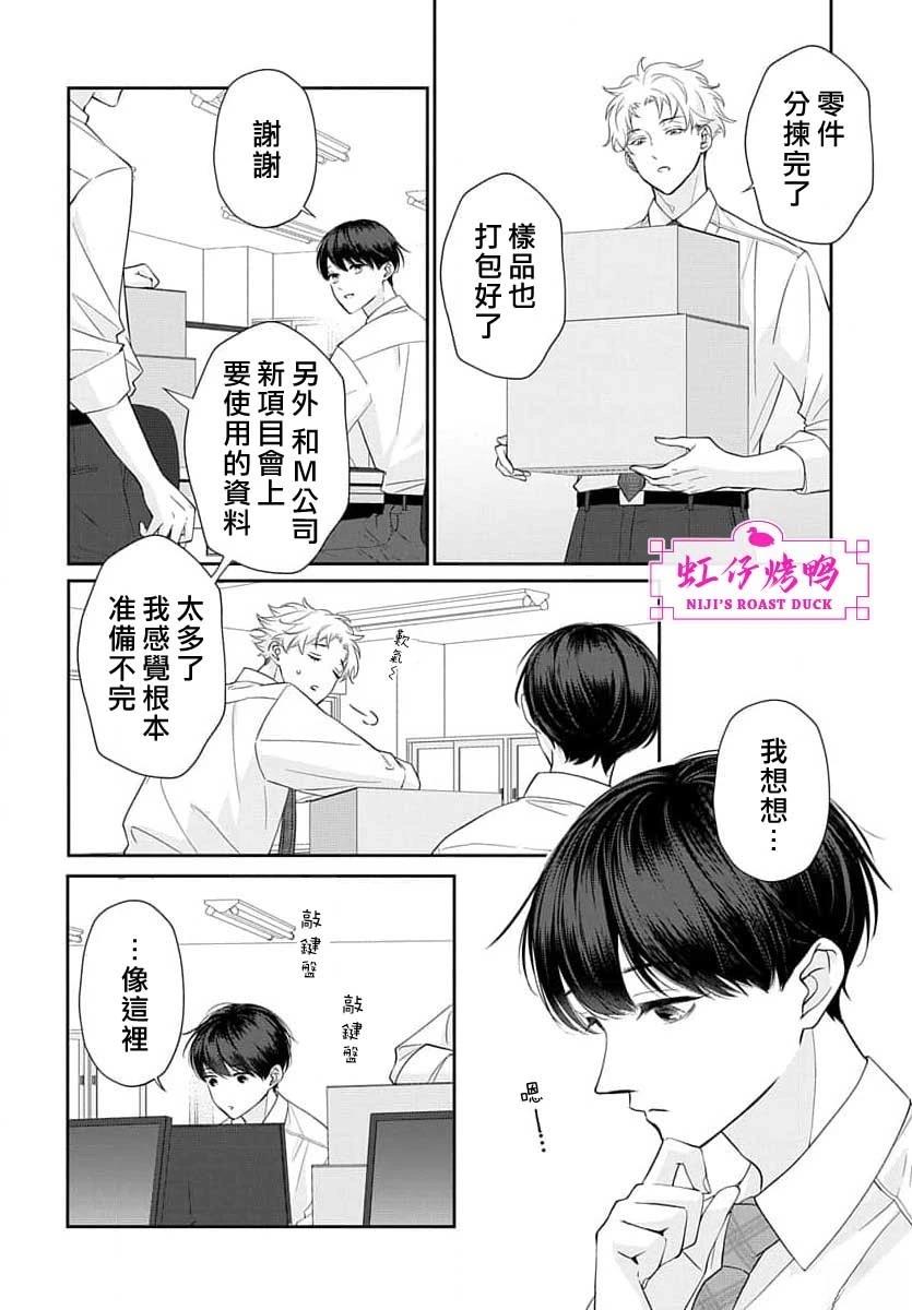 午夜后的肌肤相亲 第25话 第3页