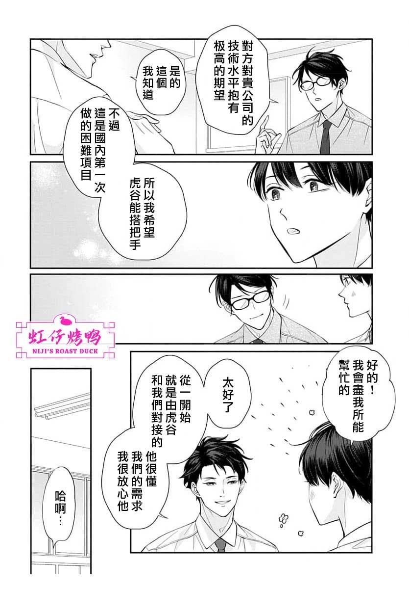 午夜后的肌肤相亲 第25话 第27页