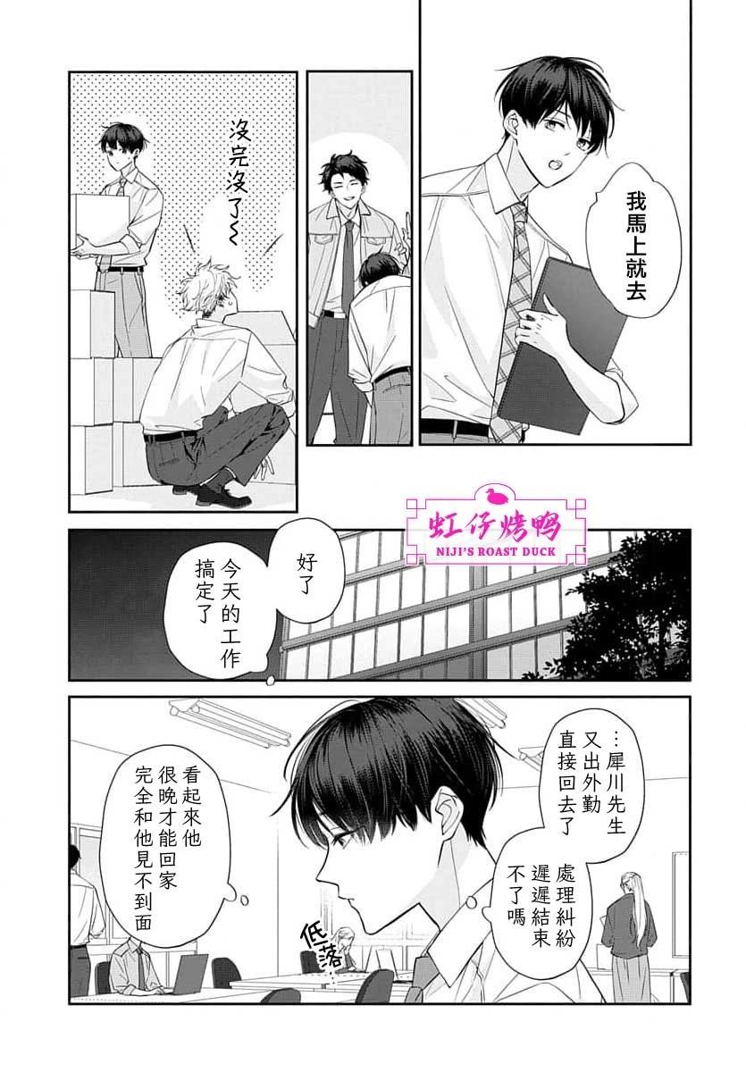 午夜后的肌肤相亲 第25话 第30页