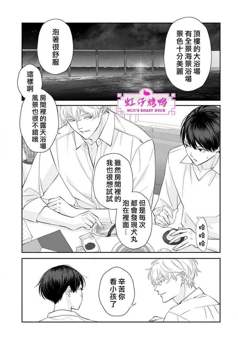 午夜后的肌肤相亲 第25话 第6页