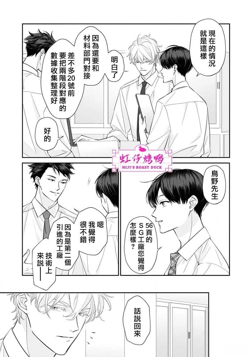 午夜后的肌肤相亲 第26话 第18页