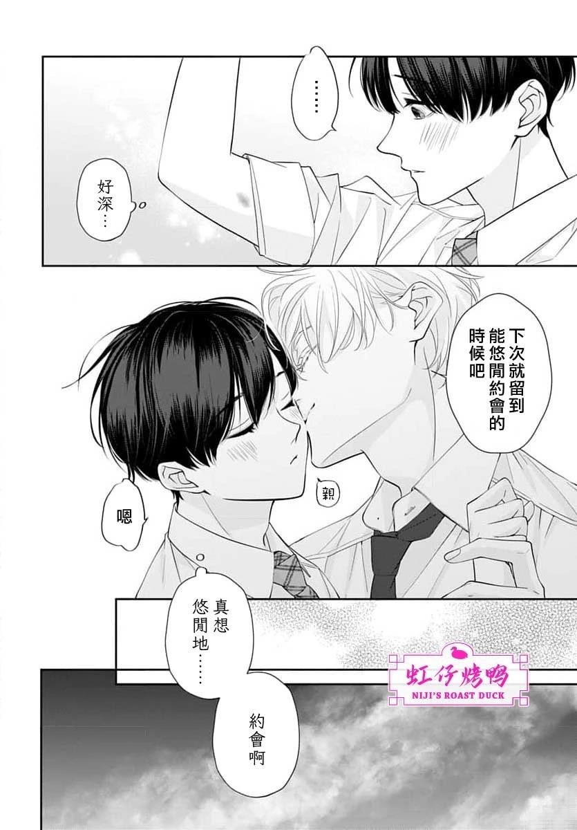 午夜后的肌肤相亲 第26话 第27页