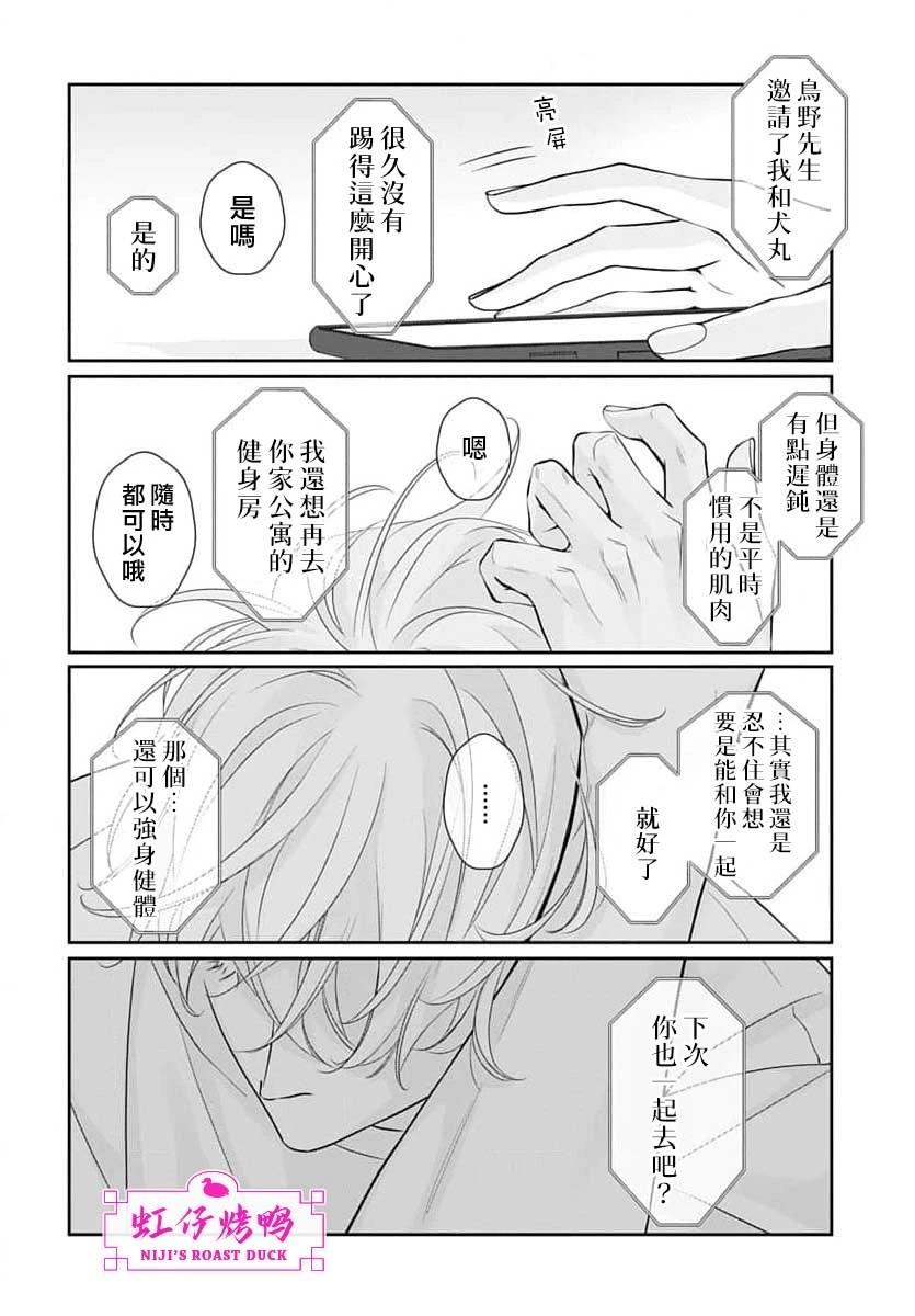 午夜后的肌肤相亲 第26话 第32页