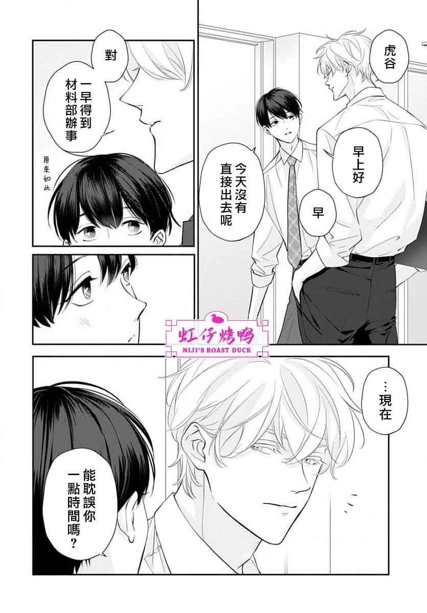 午夜后的肌肤相亲 第27话 第3页