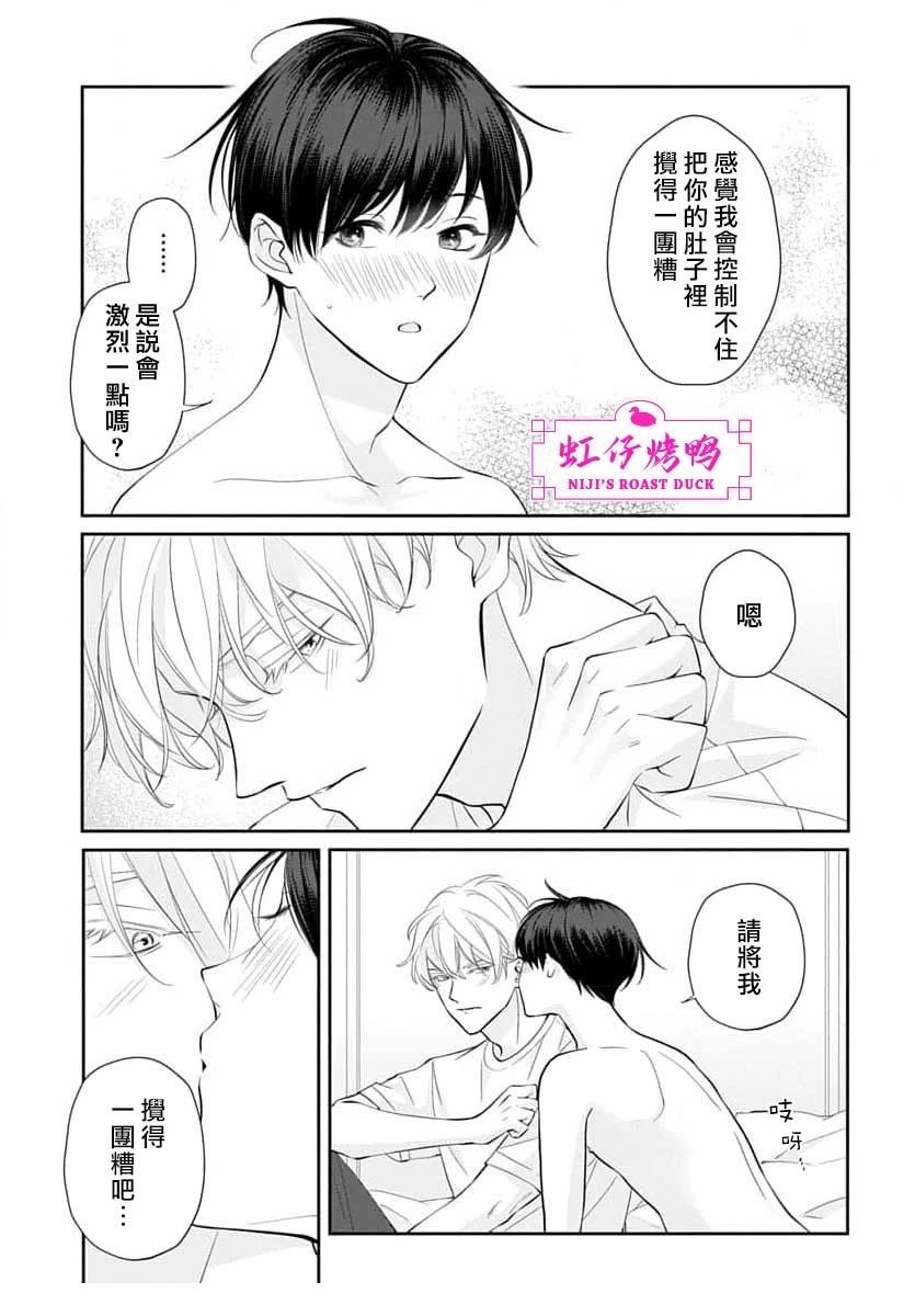 午夜后的肌肤相亲 第27话 第22页