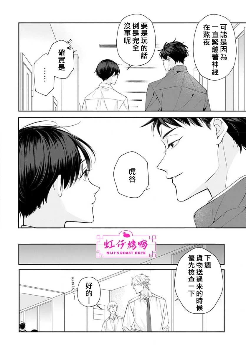 午夜后的肌肤相亲 第27话 第27页