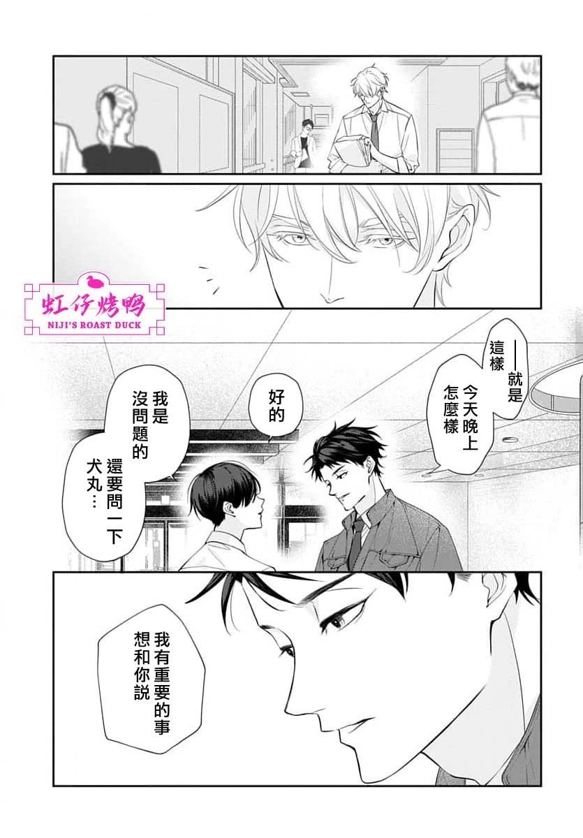 午夜后的肌肤相亲 第27话 第28页