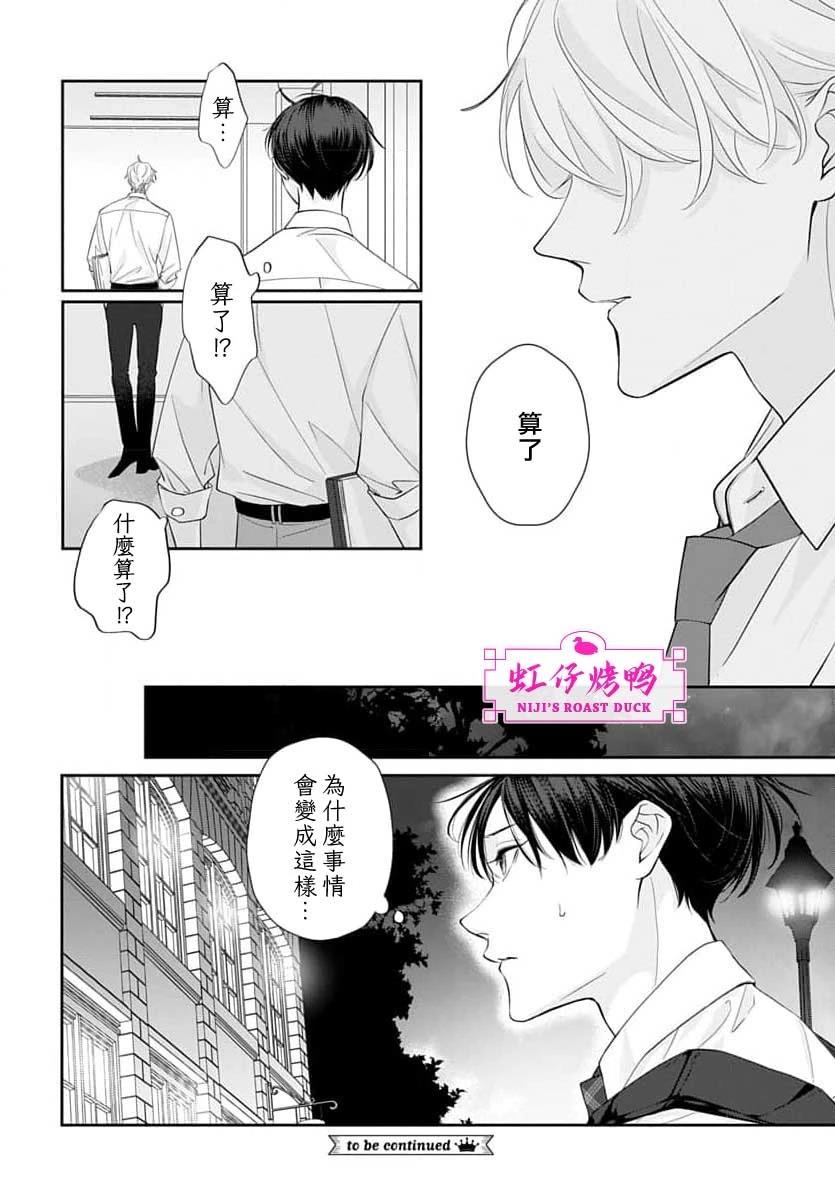 午夜后的肌肤相亲 第27话 第33页