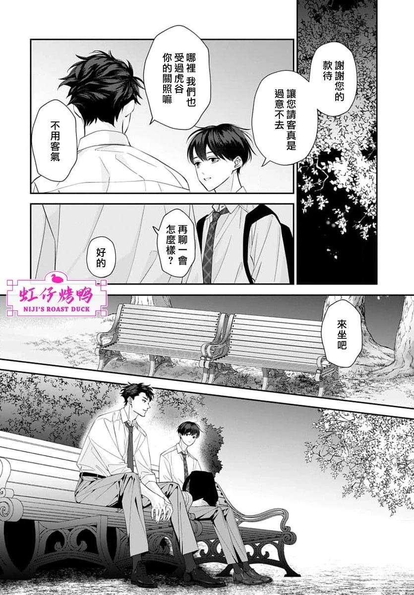 午夜后的肌肤相亲 第28话 第11页