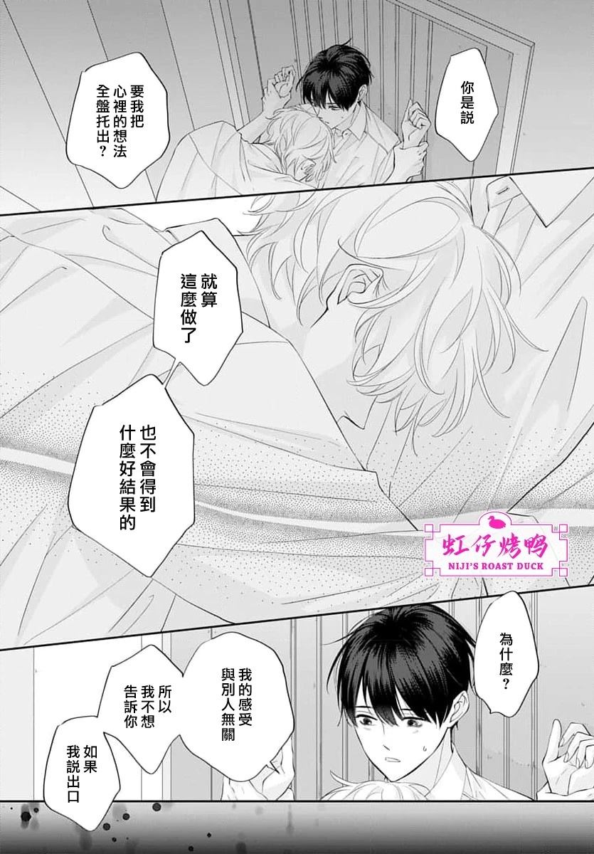 午夜后的肌肤相亲 第28话 第24页