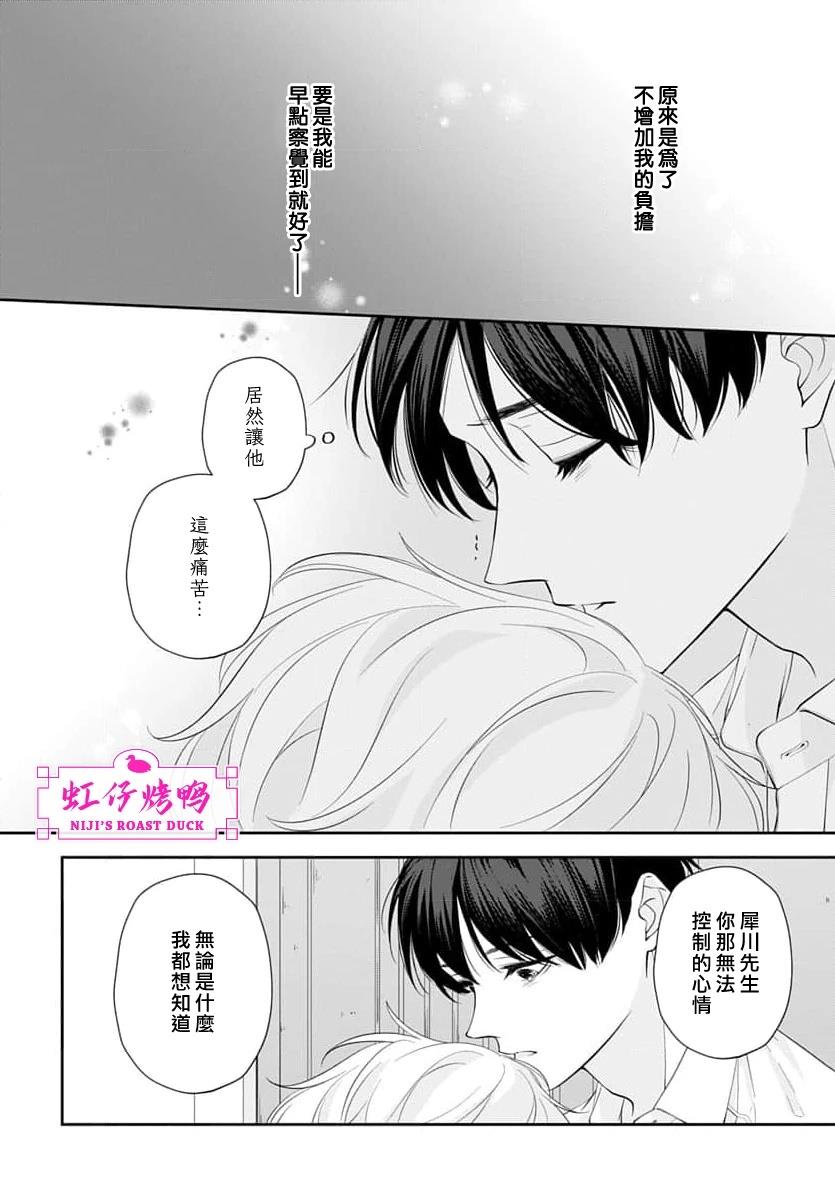 午夜后的肌肤相亲 第28话 第27页