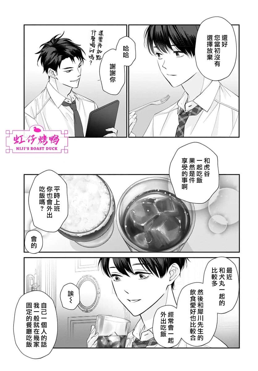 午夜后的肌肤相亲 第28话 第8页