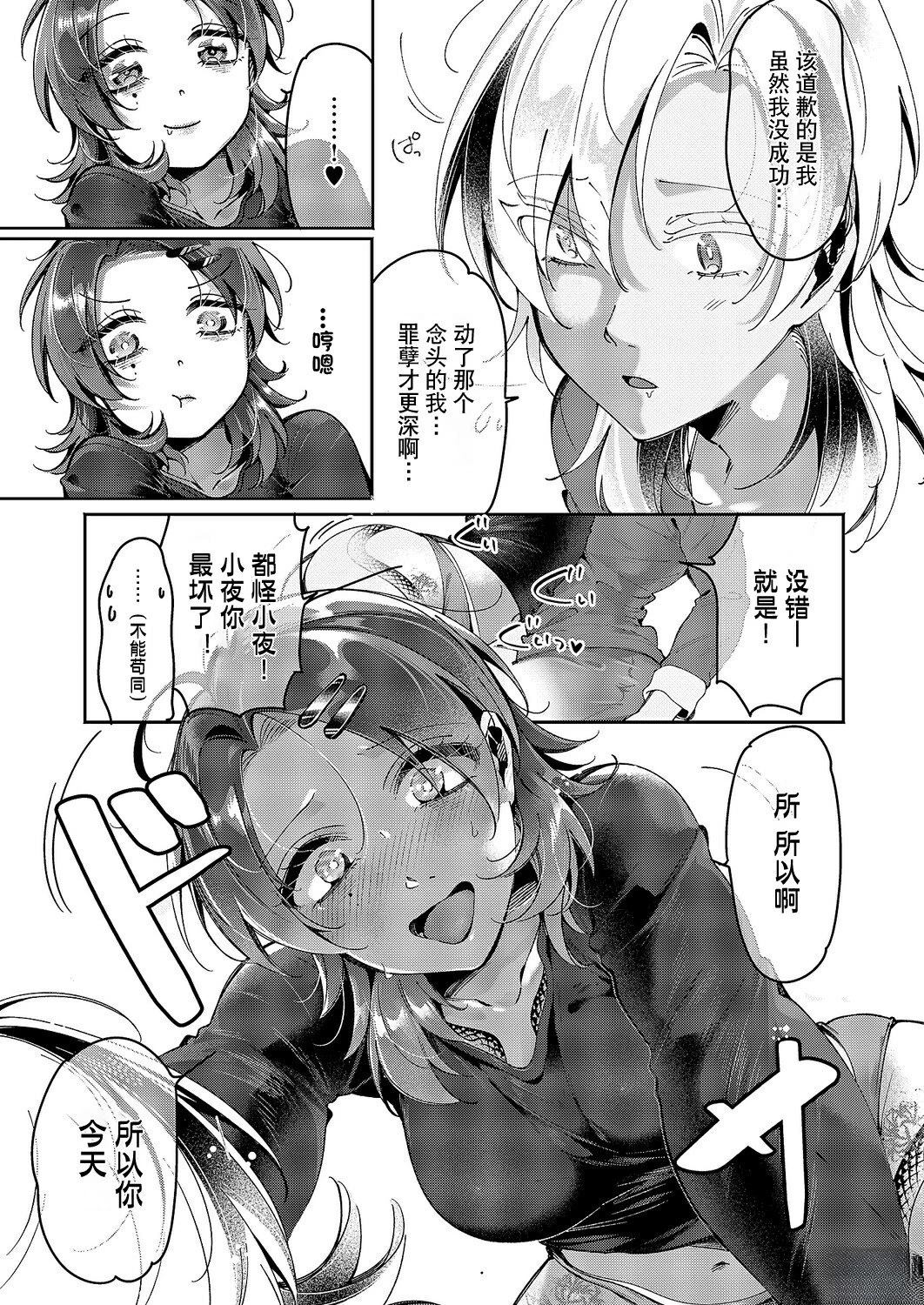 百合恋物LIFE 第17话 第11页