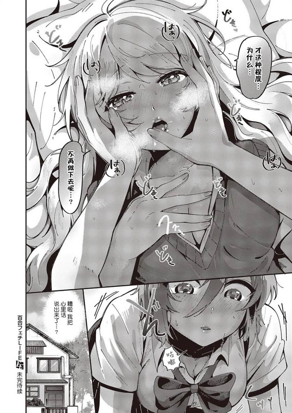 百合恋物LIFE 第1话 第23页