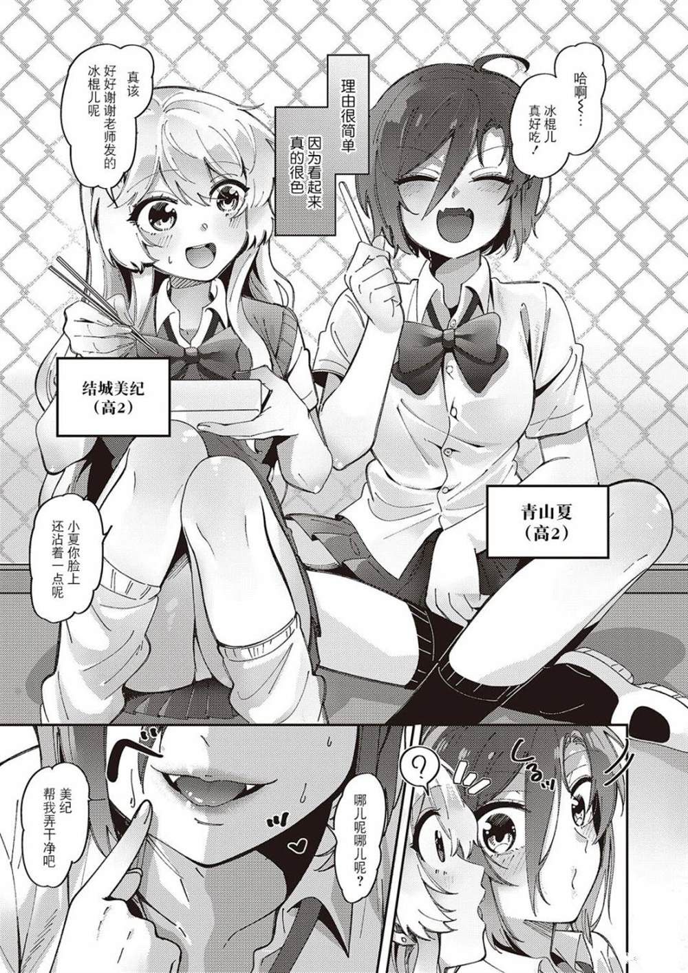 百合恋物LIFE 第1话 第4页