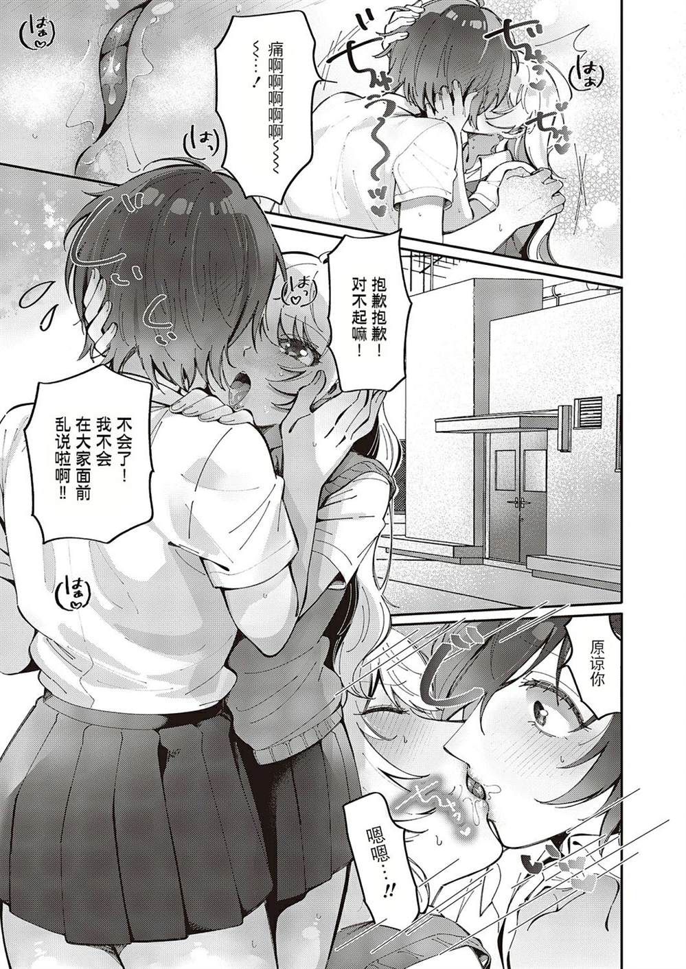 百合恋物LIFE 第3话 第24页