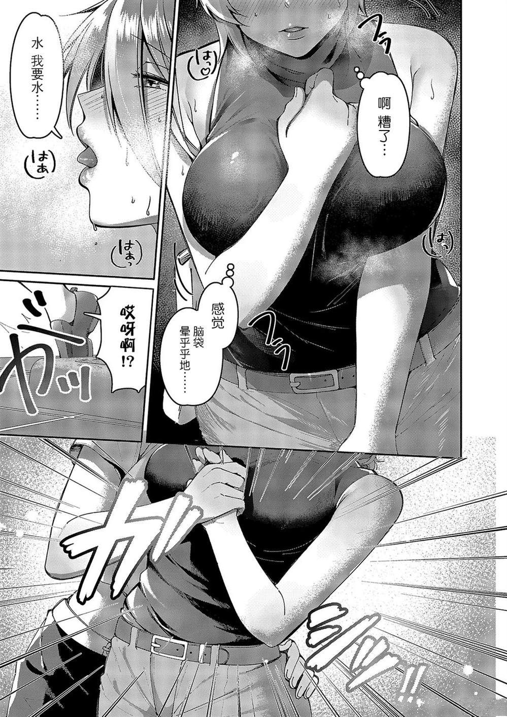 百合恋物LIFE 第5话 第6页