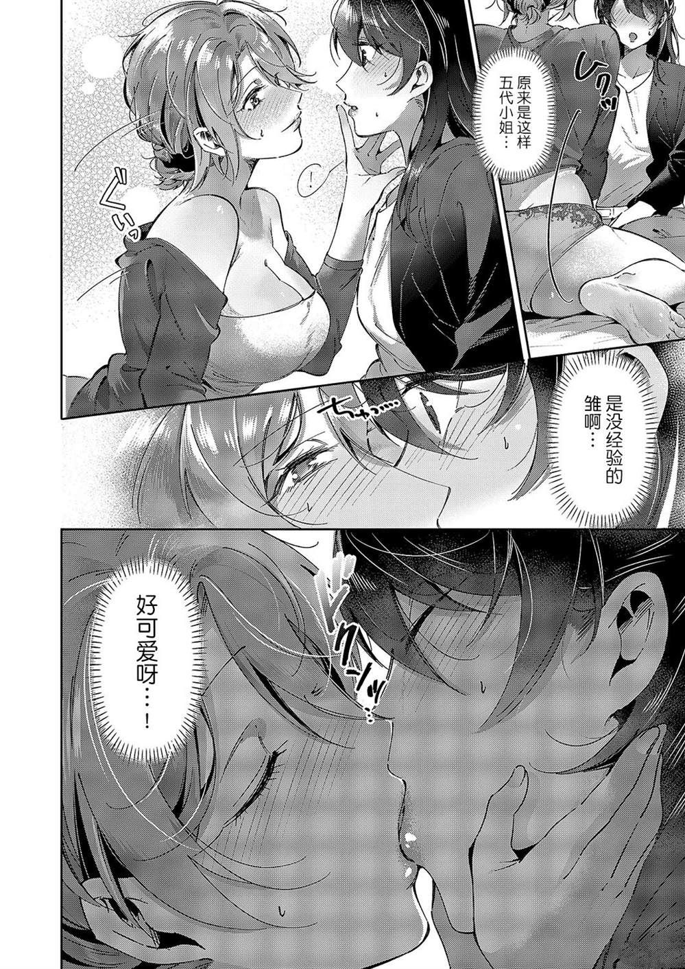 百合恋物LIFE 第6话 第6页