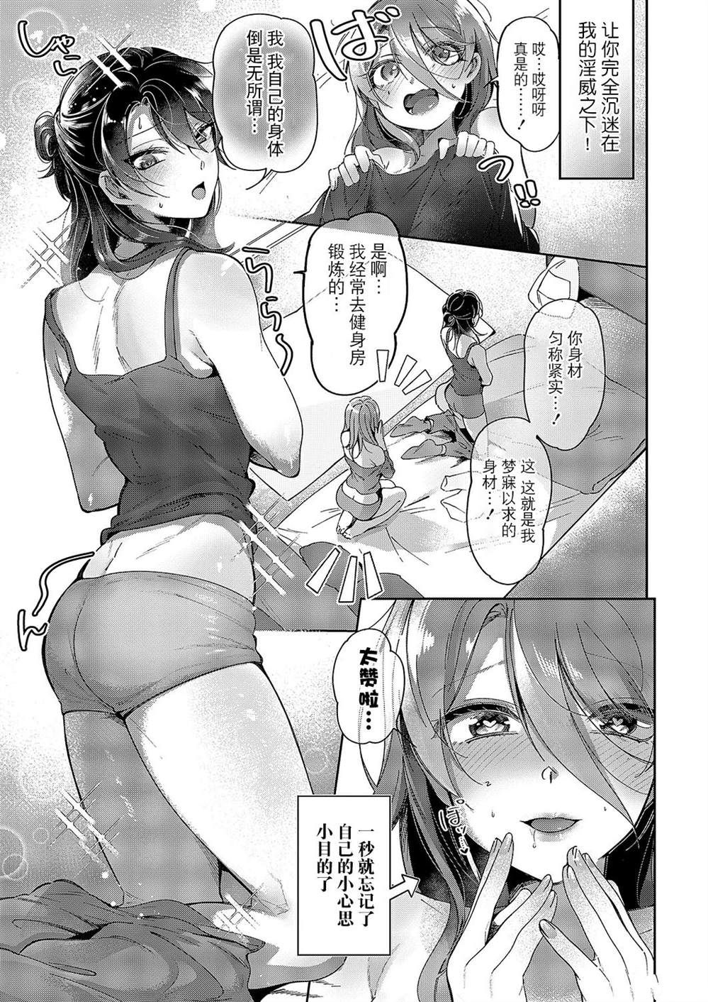 百合恋物LIFE 第6话 第9页