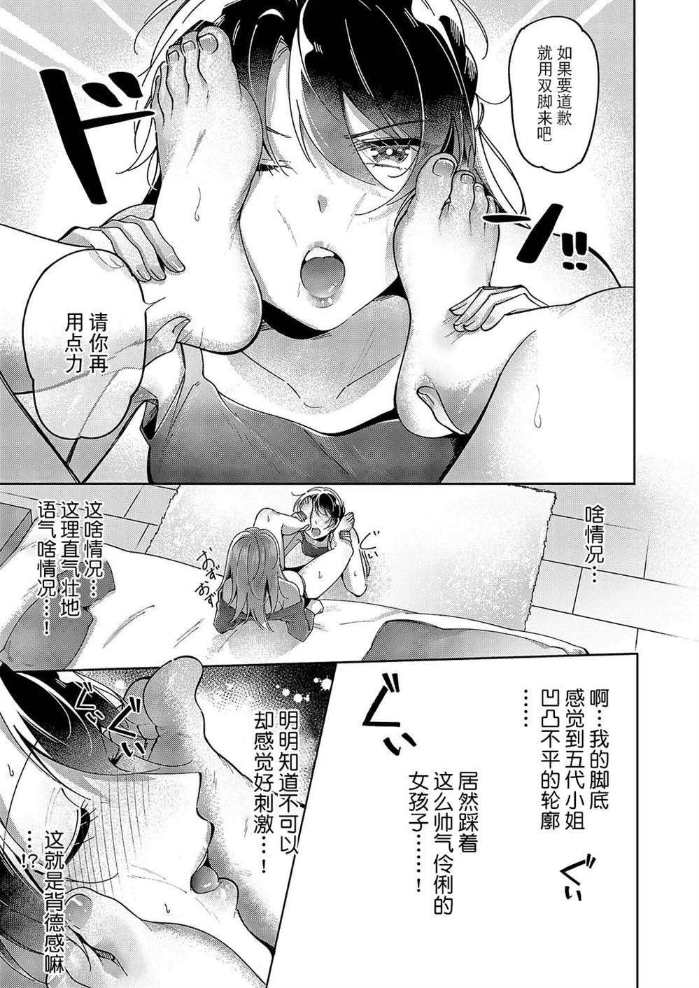 百合恋物LIFE 第7话 第11页