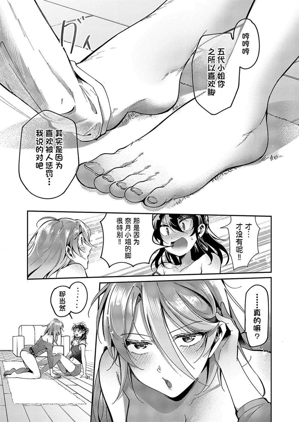 百合恋物LIFE 第7话 第19页
