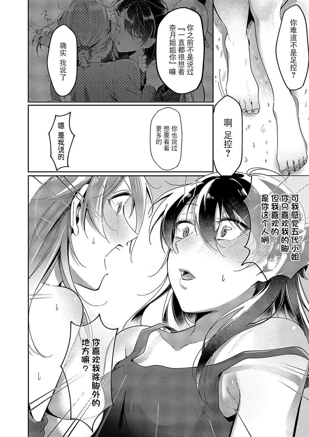 百合恋物LIFE 第7话 第20页