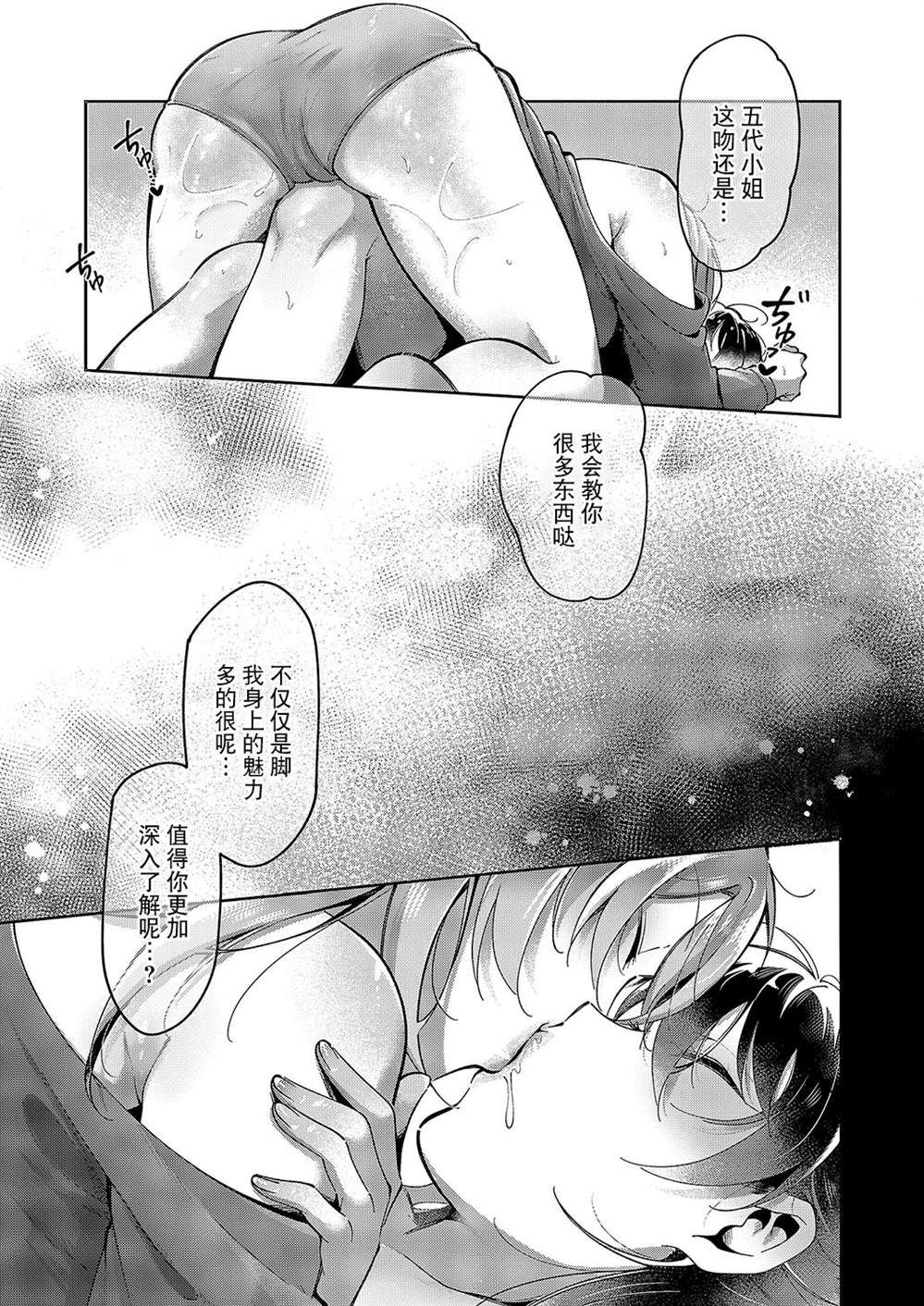 百合恋物LIFE 第7话 第23页