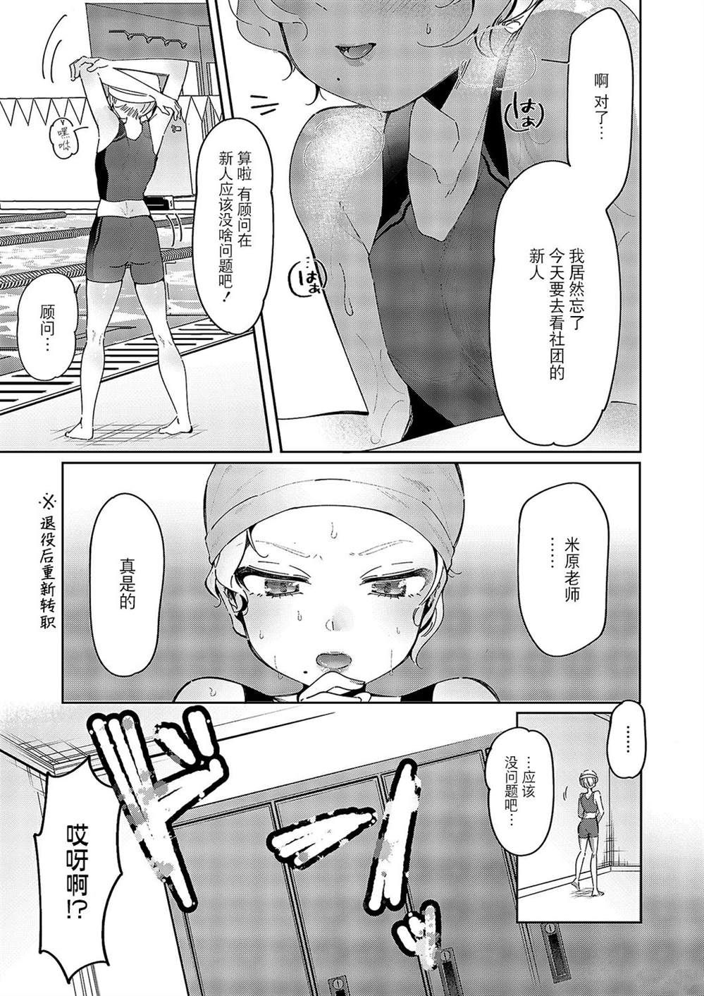 百合恋物LIFE 第8话 第20页