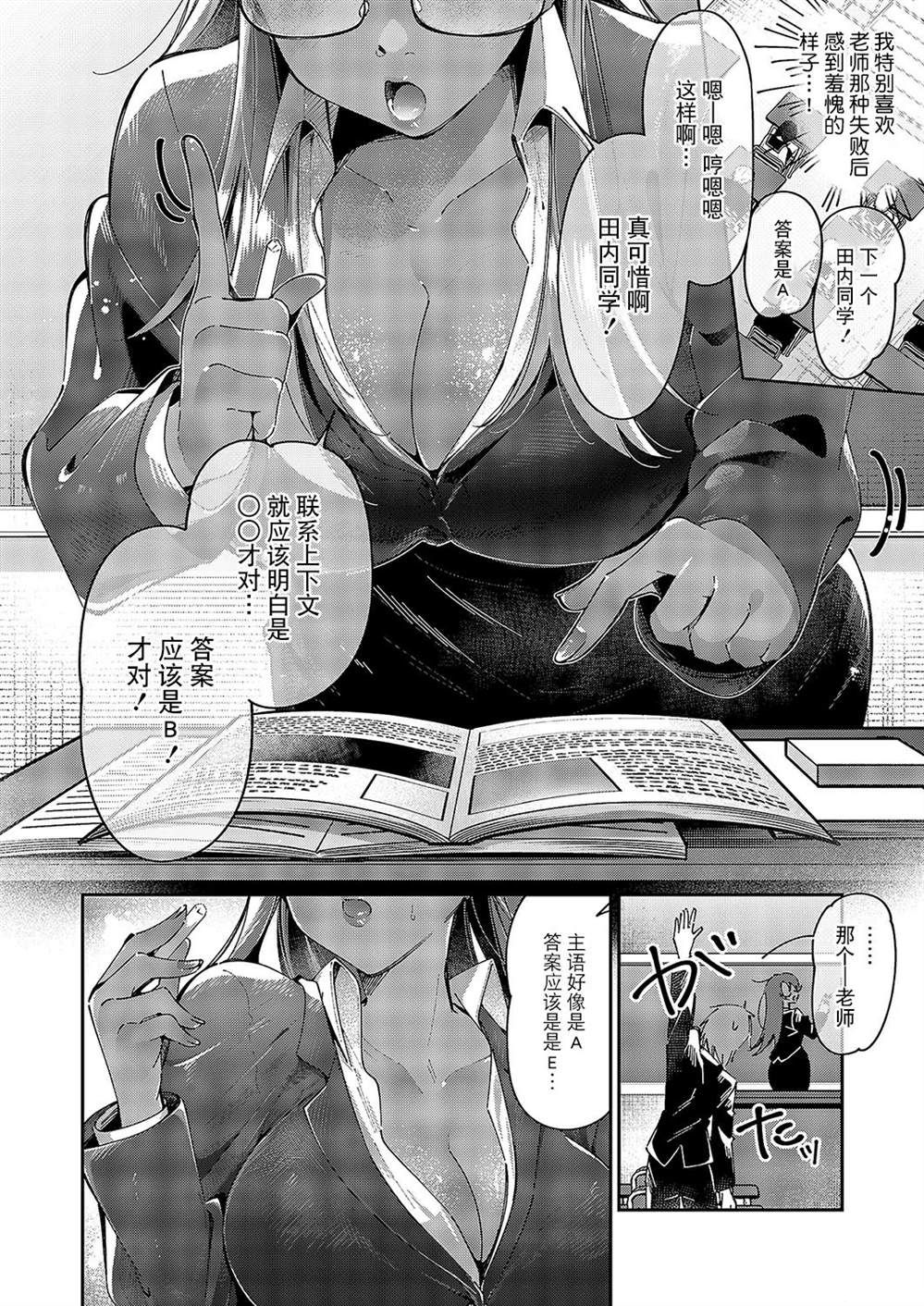 百合恋物LIFE 第8话 第7页