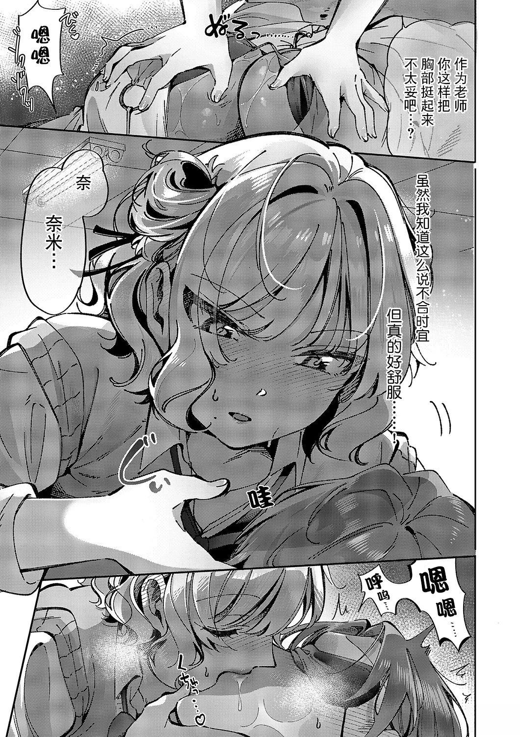 百合恋物LIFE 第10话 第11页