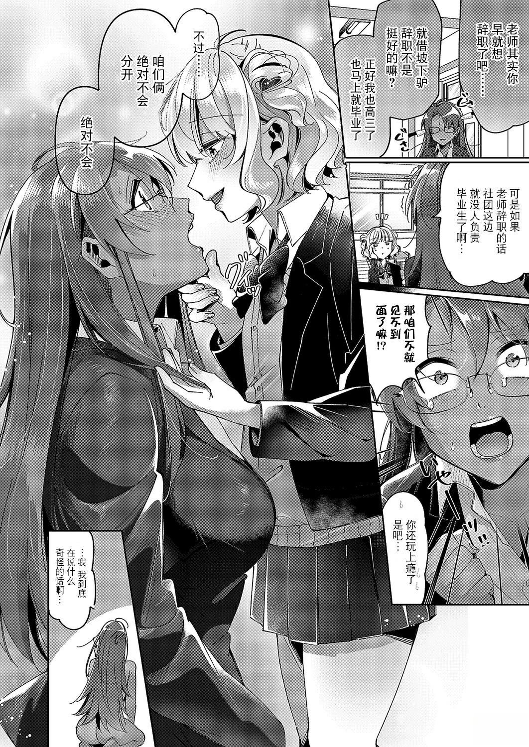 百合恋物LIFE 第12话 第4页