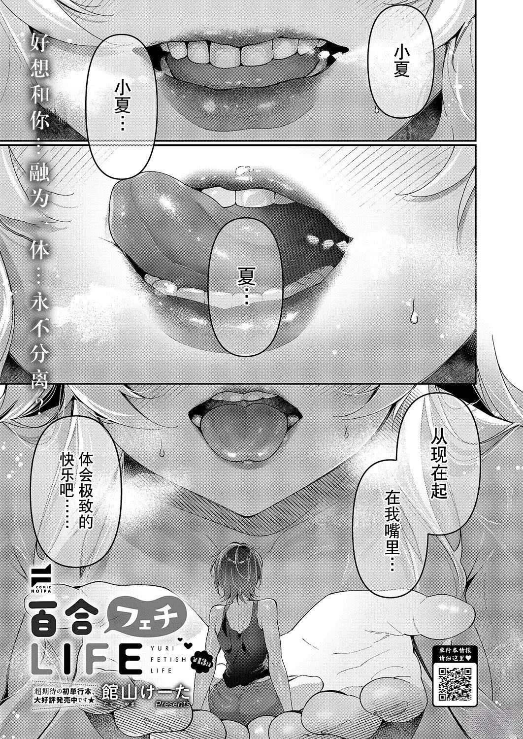 百合恋物LIFE 第13话 第1页